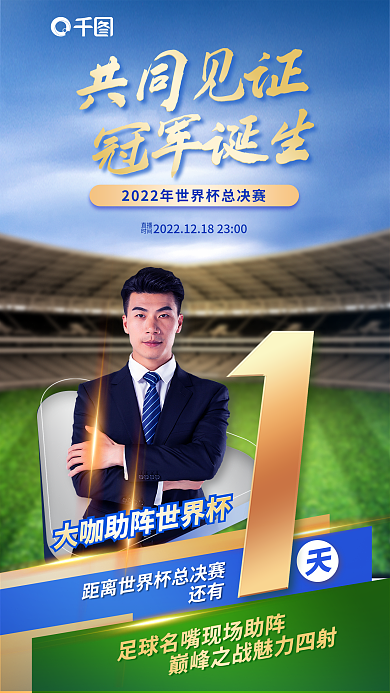 创意合成还有直播倒计时宣传海报