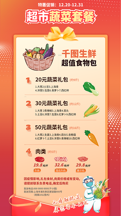 超市蔬菜约9斤约12斤餐饮零售外卖外送促销海报