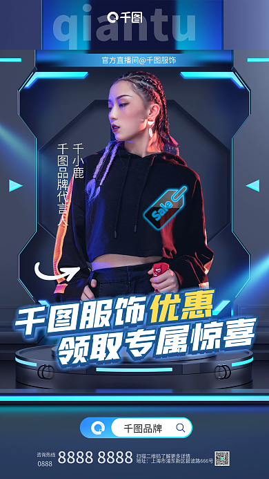 元宇宙0888咨询热线服装上新女装促销活动海报