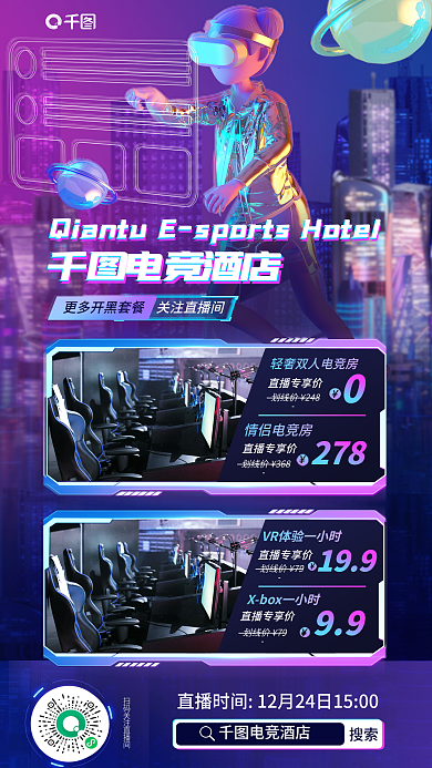 元宇宙搜索电竞酒店电竞酒店赛博朋克海报