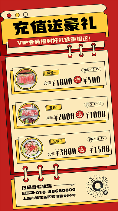 餐饮开业充值送豪礼1000促销海报