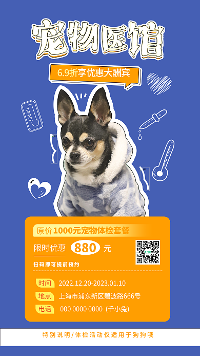 宠物医馆69折原价猫狗救援医疗优惠促销海报