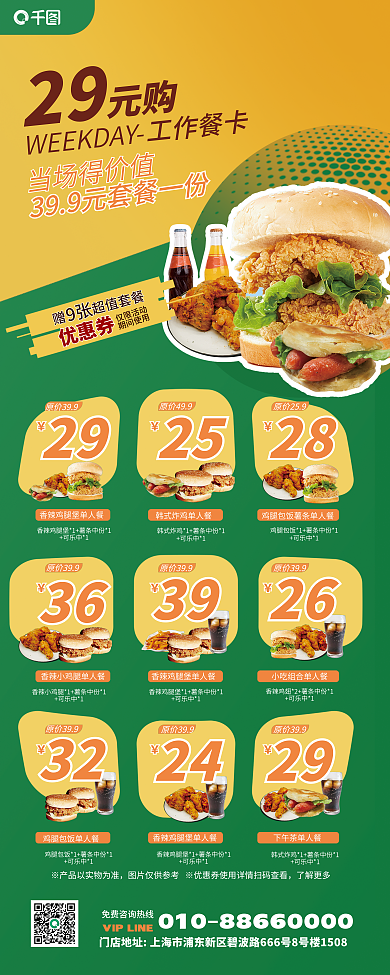 工作日套餐了解更多当场得价值促销宣传快餐汉堡易拉宝