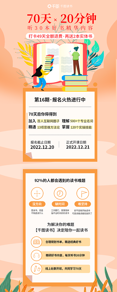 简约小清新没方向想读书营销活动信息长图海报