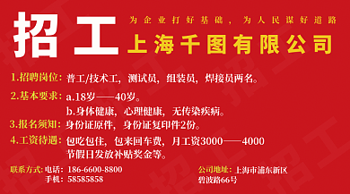 富士康招工招工1招聘岗位广告卡片