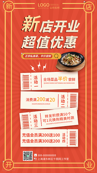 新店开业店开业海报