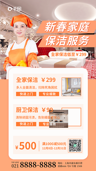 简约风全家保洁299保洁服务宣传海报