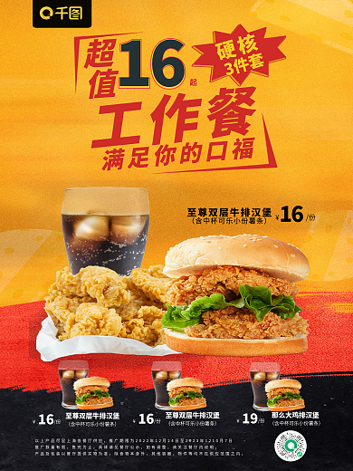 快餐店工作日16售完为止