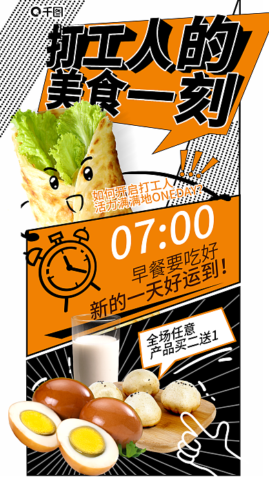 手绘卡通0700早餐要吃好早餐美食促销海报