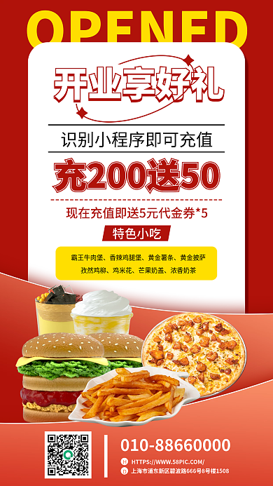 简约创意开业享好礼充值优惠海报