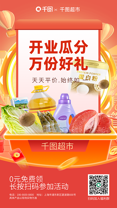 超市新店开业促销海报生鲜蔬菜福利好礼红包