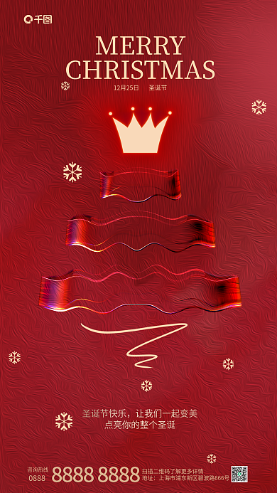 红色医美MERRY圣诞节快乐圣诞借势手机活动促销海报