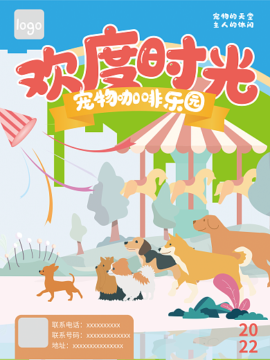 极简平面联系电话联系号码宠物咖啡乐园