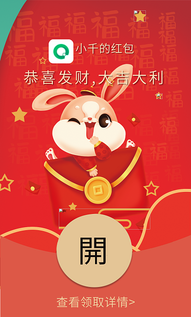 兔年元宝小千的红包过年红包封面