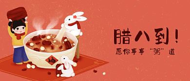 腊八节喜庆腊八到愿你事事首图