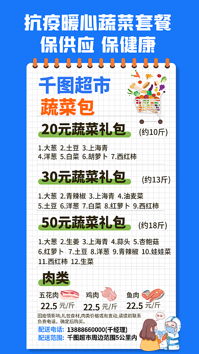 简约防疫约10斤约13斤套餐促销海报