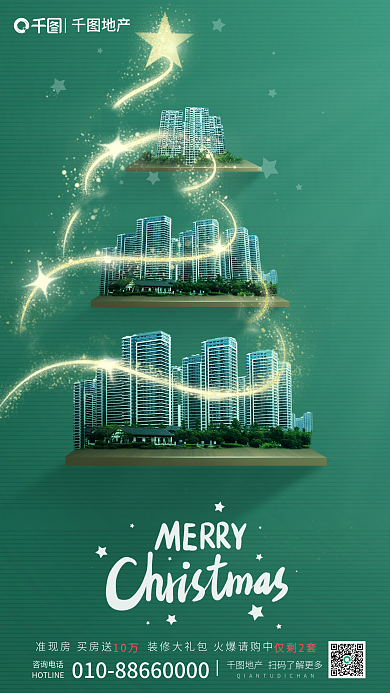 简约大气地产咨询电话海报