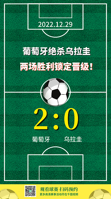 2022世界杯20葡萄牙单场比分战报