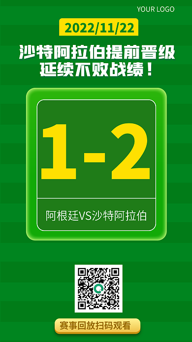 简约风12物料单场比分战报海报