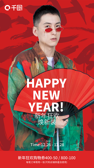 大红新年新年狂欢焕新装新装男女服装活动营销海报