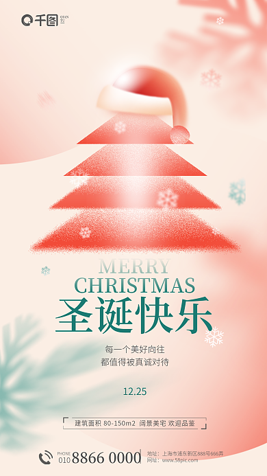 简约渐变MERRY圣诞快乐圣诞节地产节日借势海报