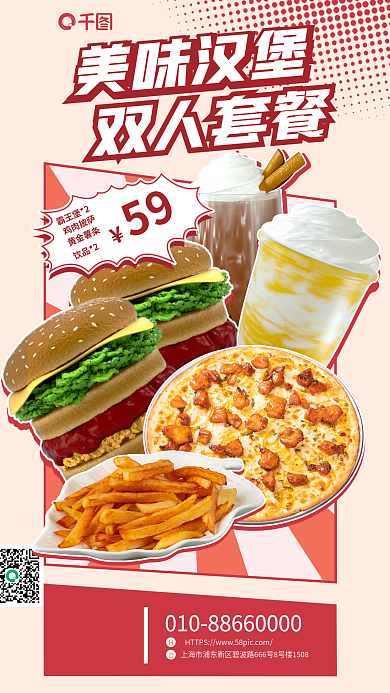 创意简约霸王堡2鸡肉披萨餐促销海报