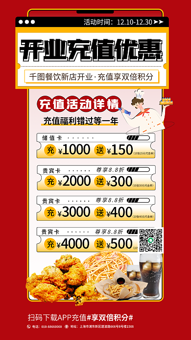 餐饮开业活动时间地址全屏海报