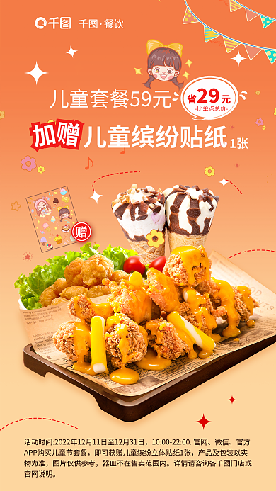 简约风微信仅供参考儿童套餐促销全屏海报