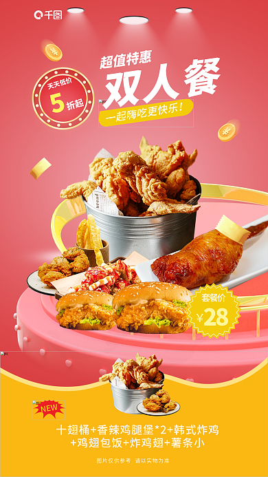 快餐促销双人餐超值特惠汉堡外卖小吃美食餐饮套餐