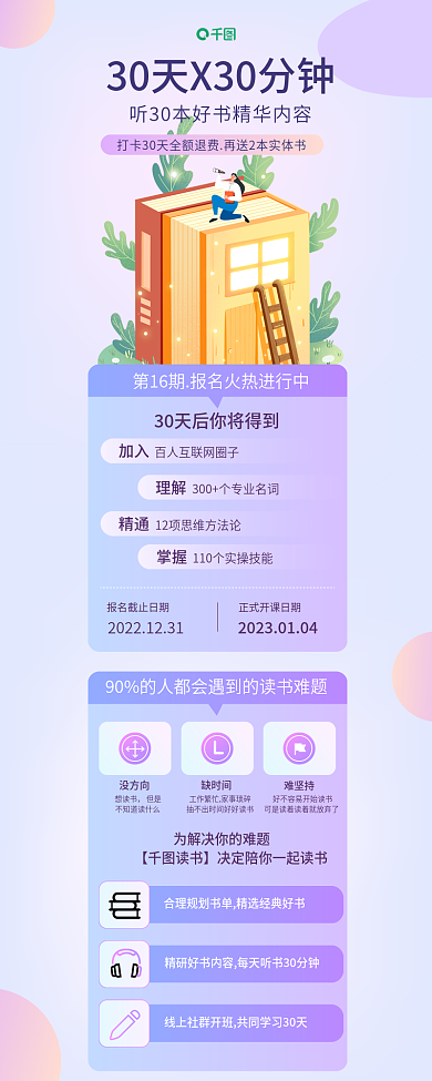 简约渐变加入精通知识付费营销活动信息长图