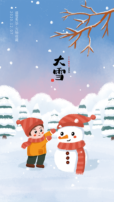二十四节气大雪盛雪芳华万物收藏海报