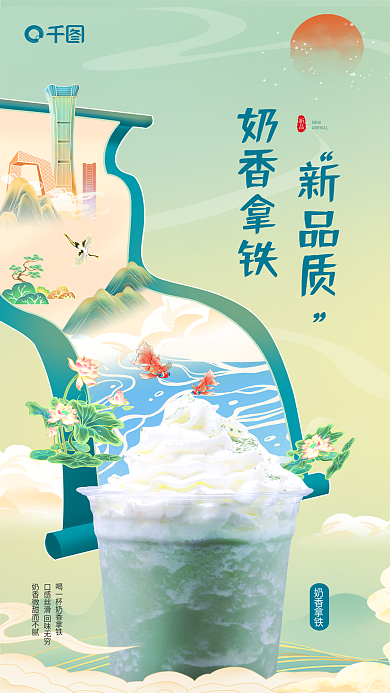 国潮风创意奶香拿铁促销海报