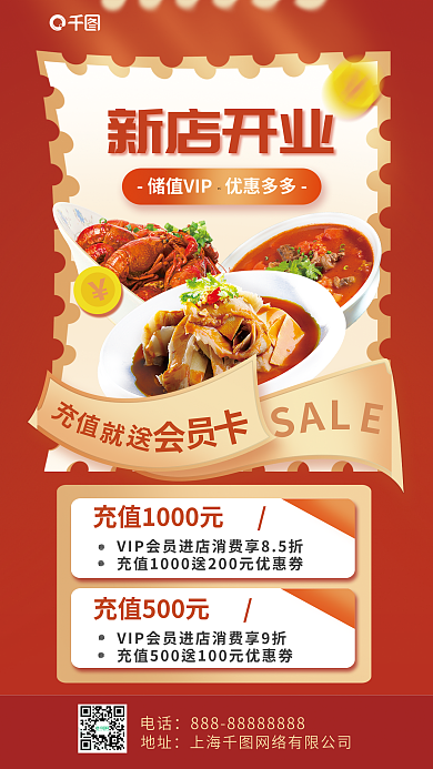 餐饮开业电话地址全屏海报