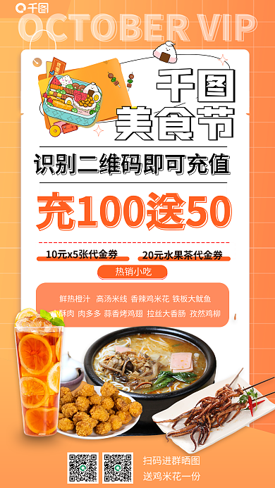 餐饮开业美食节热销小吃全屏海报