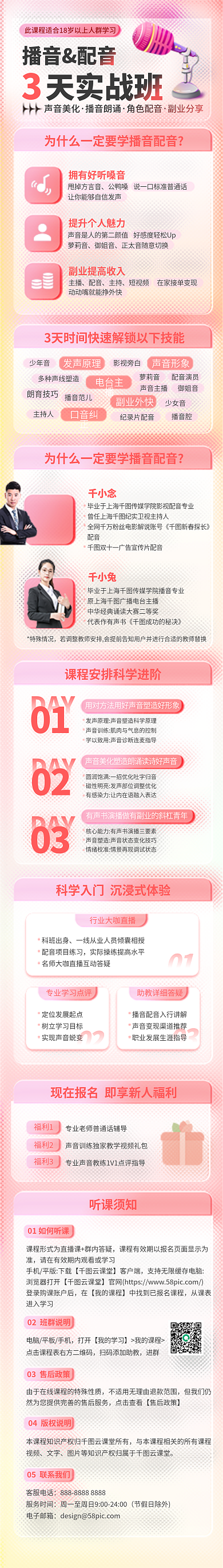 渐变玻璃声音美化播音朗诵播音配音主持训练营信息