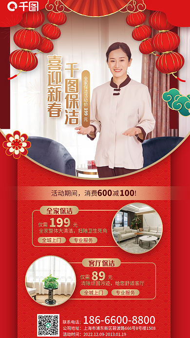 新春家庭喜迎新春全家保洁海报