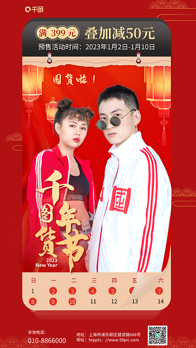 红色简约咨询电话地址促销海报