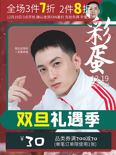 圣诞节双旦全场3件折2件折服装海报