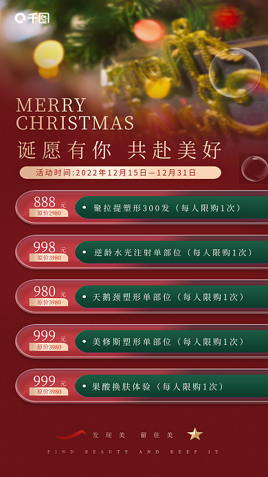圣诞医美MERRY888促销卡项