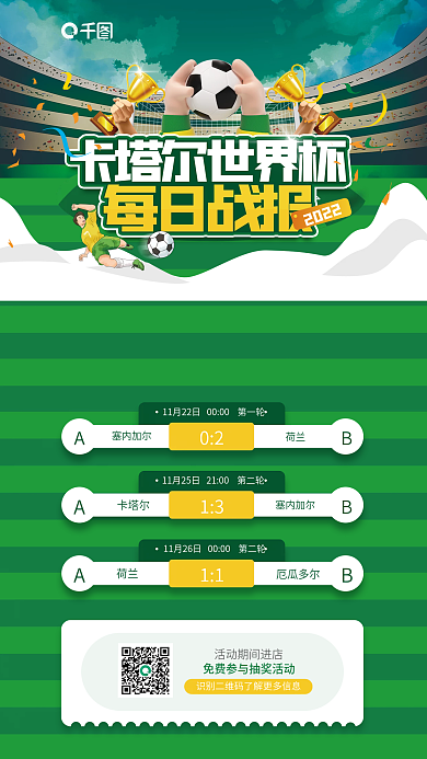 世界杯每日2022塞内加尔宣传海报