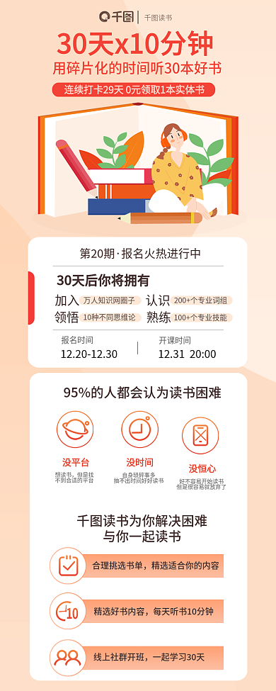 简约听书第20期没平台知识付费营销活动信息长图