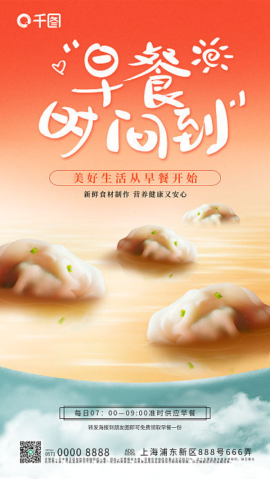 创意合每日0700促销海报