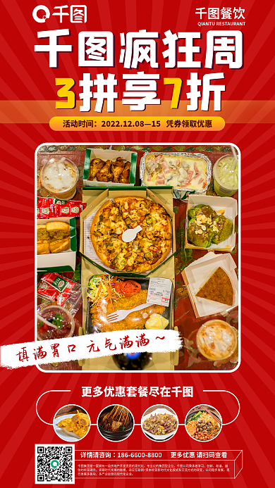 餐饮店会员疯狂周餐饮促销海报