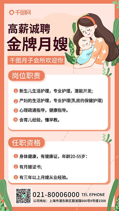 简约小清新专业护理潜能开发招聘服务宣传海报