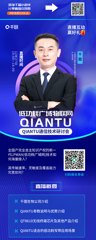 蓝色科技直播互动赢好礼互联网直播活动信息长图