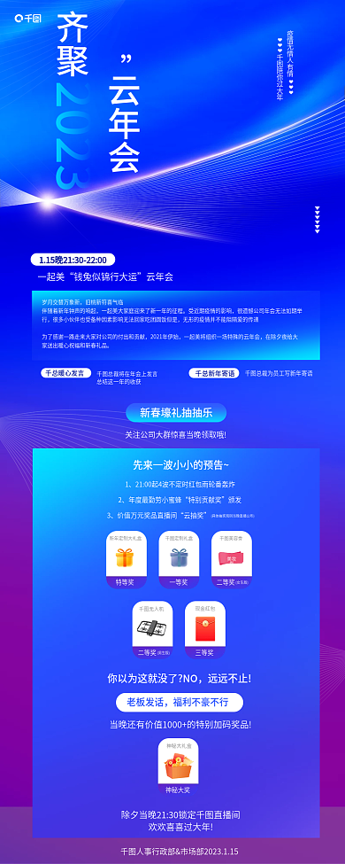 创意光波齐聚2023年会信息长图