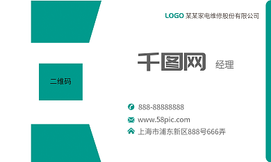 家电维修LOGO经理简约风名片