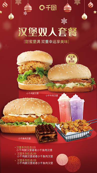 简约汉堡双人套餐享5折促销海报
