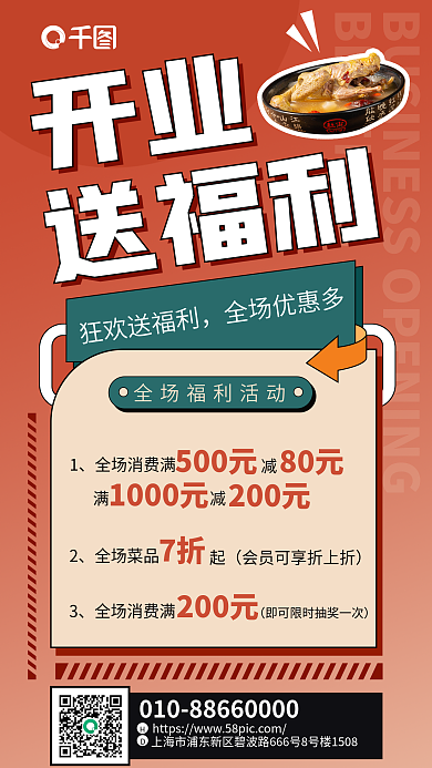 餐饮店开业开业送福利福利海报