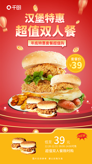 快餐促销超值双人餐套餐价喜庆饮食套餐海报